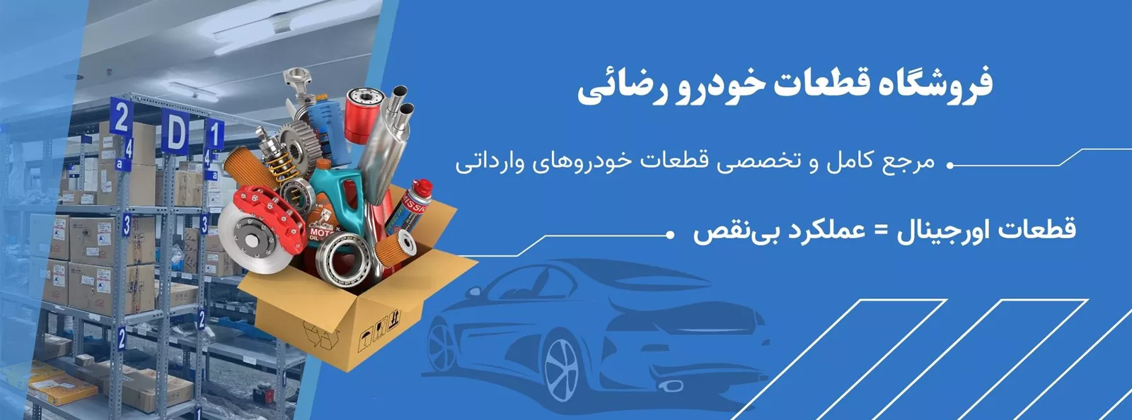 فروشگاه گروه خودروئی رضائی