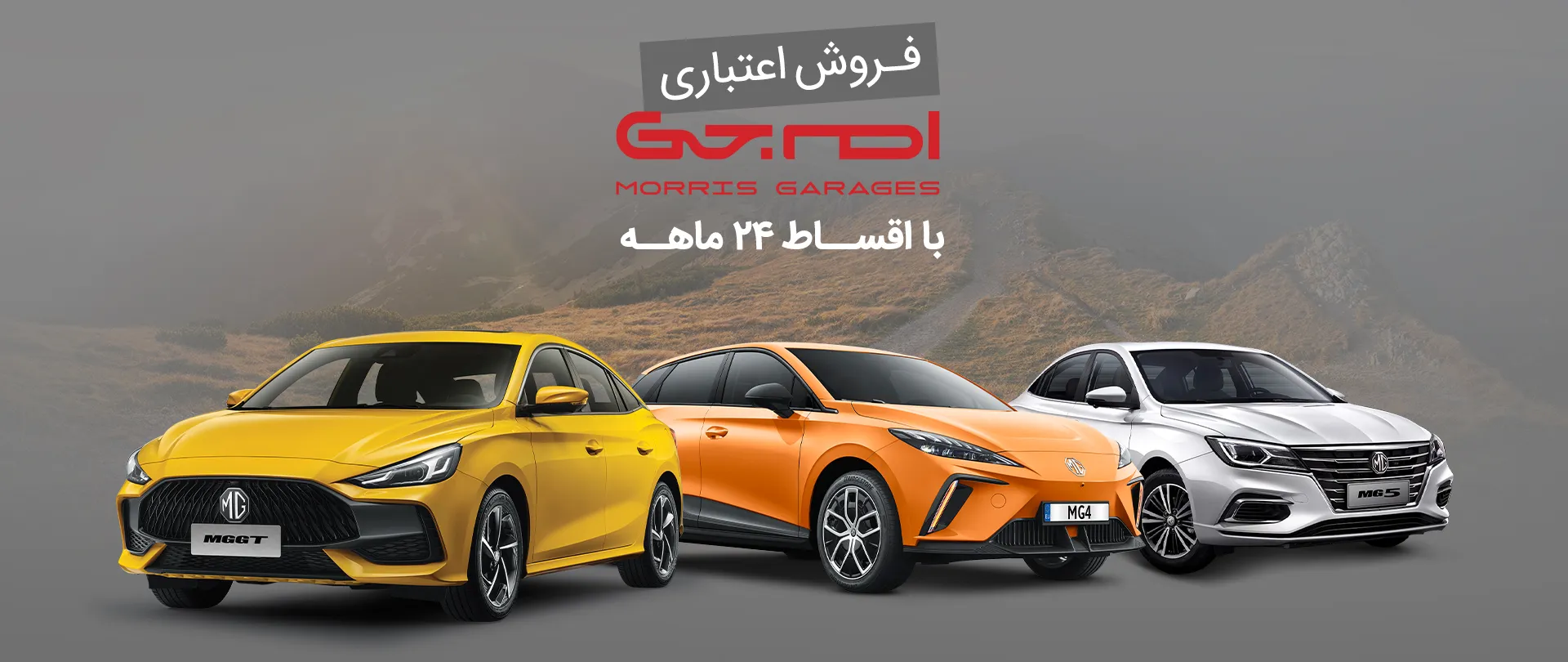 فروش MG slider عاملیت فروش خودروهای ام جی ( MG )