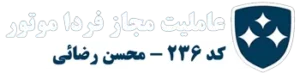 fardamotor lg6 دعوتنامه فردا موتور
