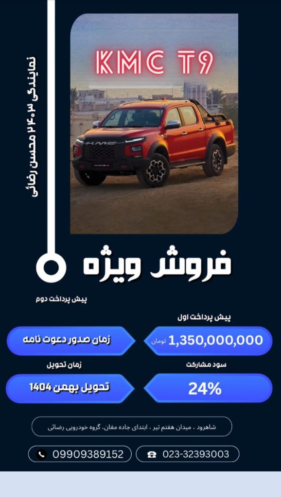 5394ddb1 9aa6 415a 9bf2 59d6c9738916 کمپین فروش 1404
