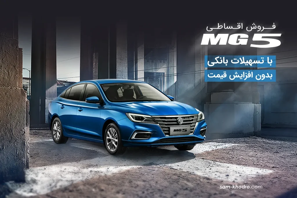 MG5 copy صفحه اصلی