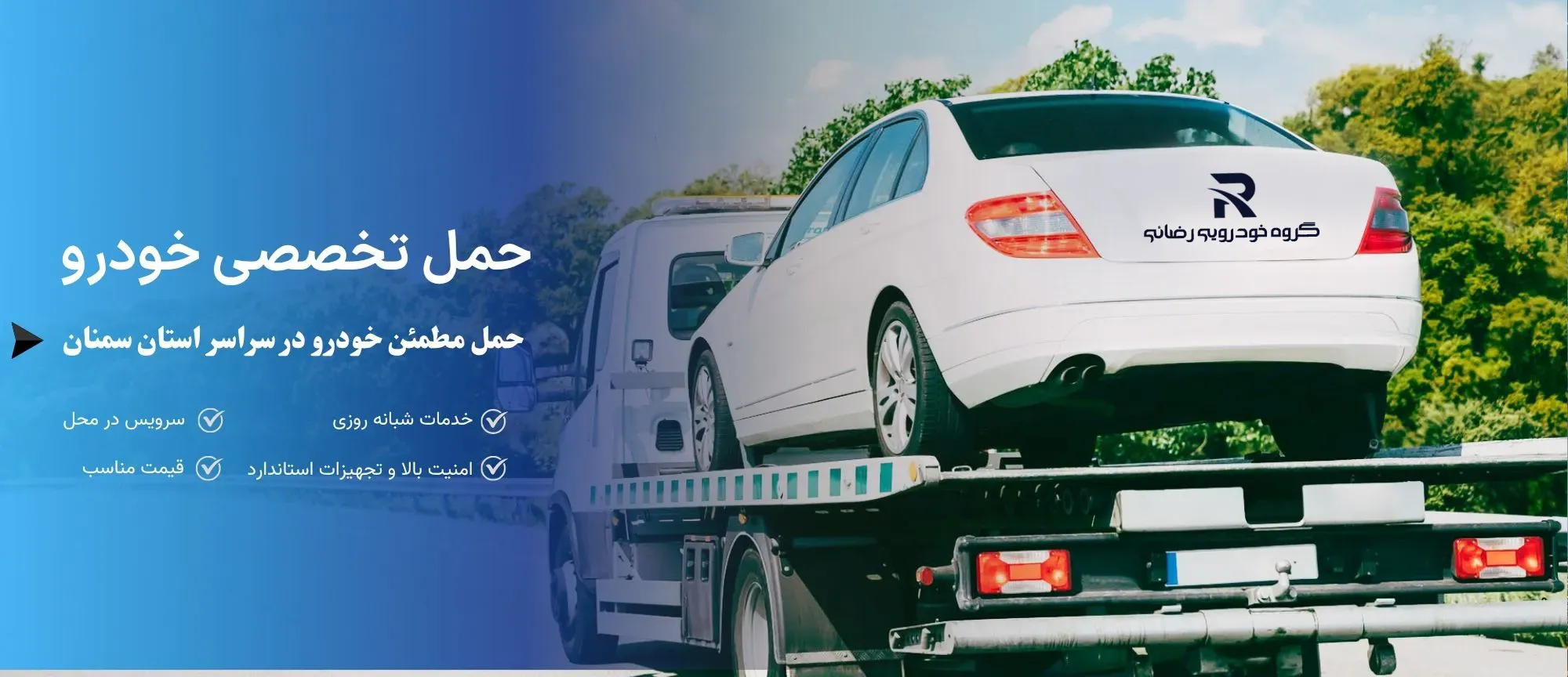 khodro bar 2 خدمات حمل خودرو با خودرو بر
