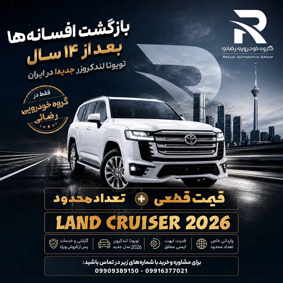 land cruser2026 لندینگ فروش
