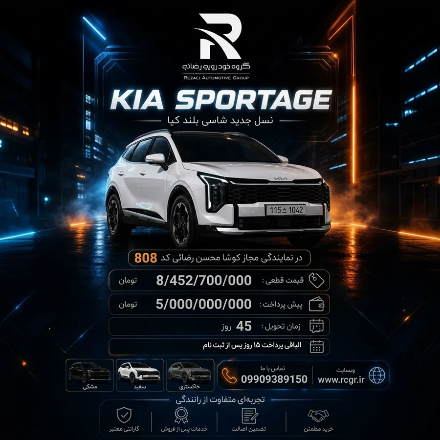 sportage لندینگ فروش